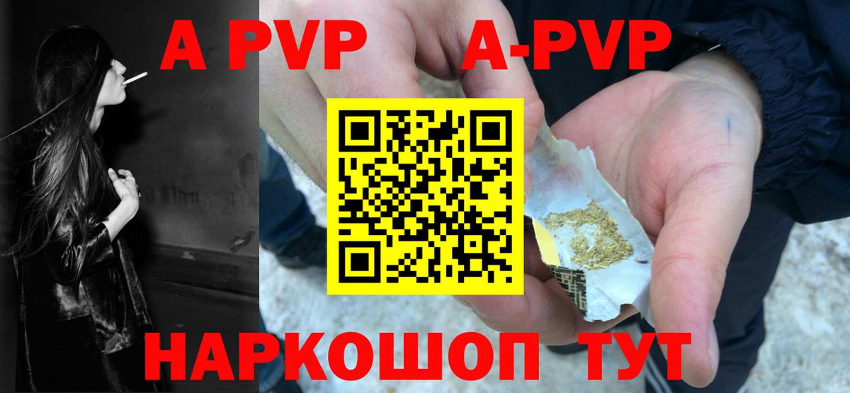 A PVP VHQ  А ПВП мука  купить  сайты  Вход с VPN  Alpha-PVP кристаллы  Мариинск 