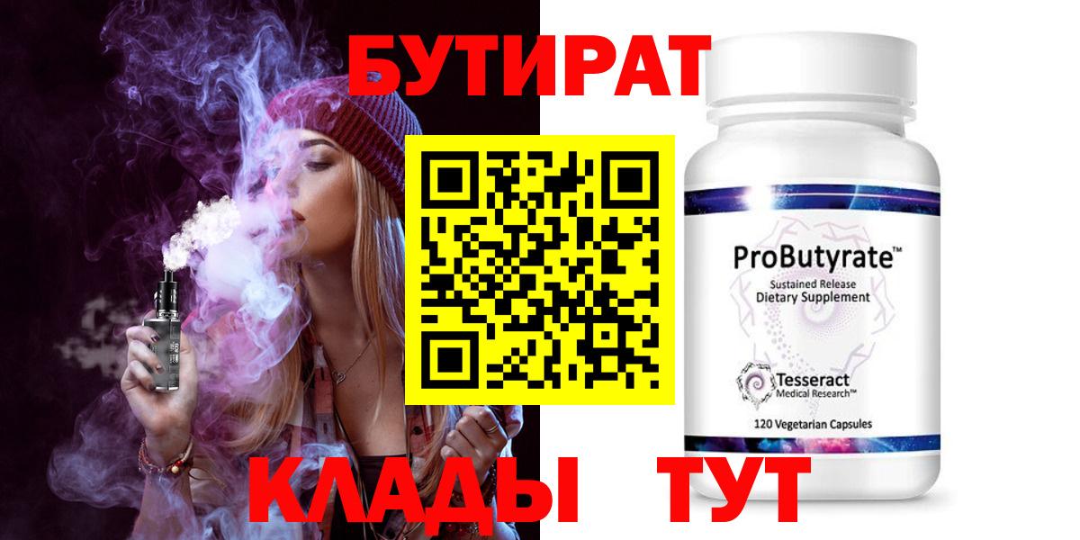Бутират буратино Мариинск
