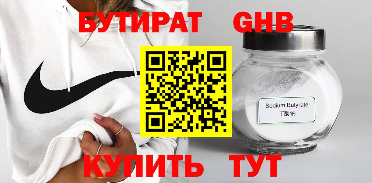 Мариинск  БУТИРАТ  Вход с VPN  БУТИРАТ бутик 