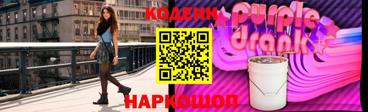 Кодеиновый сироп Lean напиток Lean (лин) Мариинск