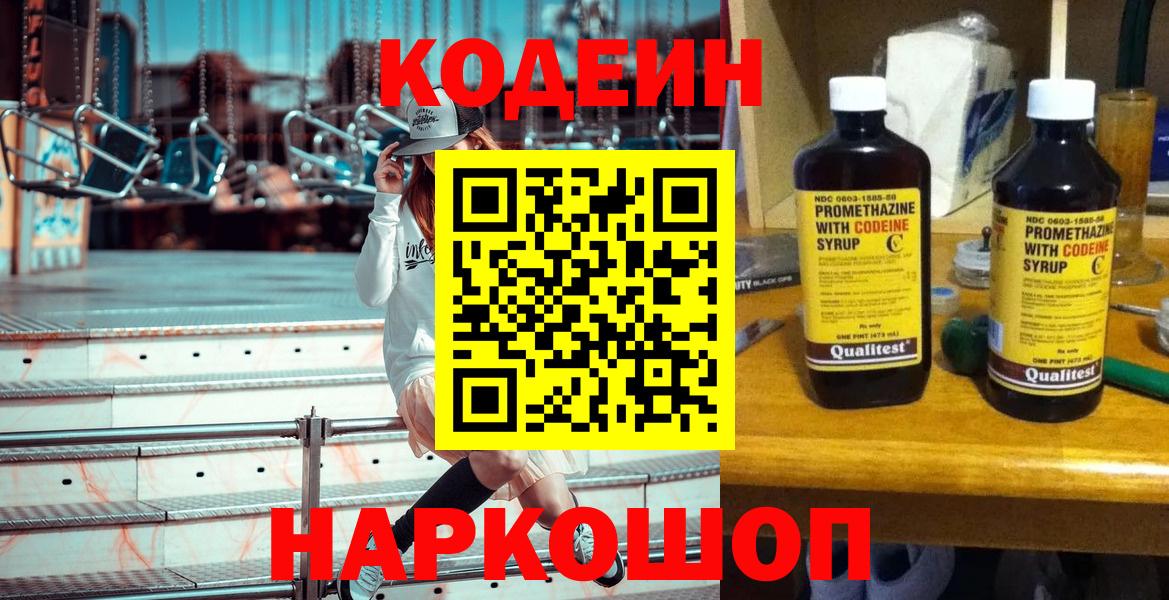 Мариинск  Кодеиновый сироп Lean Purple Drank  Кодеин Purple Drank  Вход с VPN 