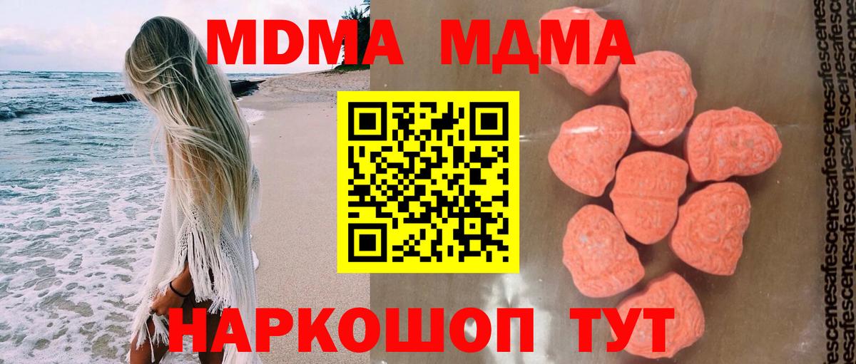 МДМА  MDMA Molly  MDMA молли  Вход с VPN  Мариинск 