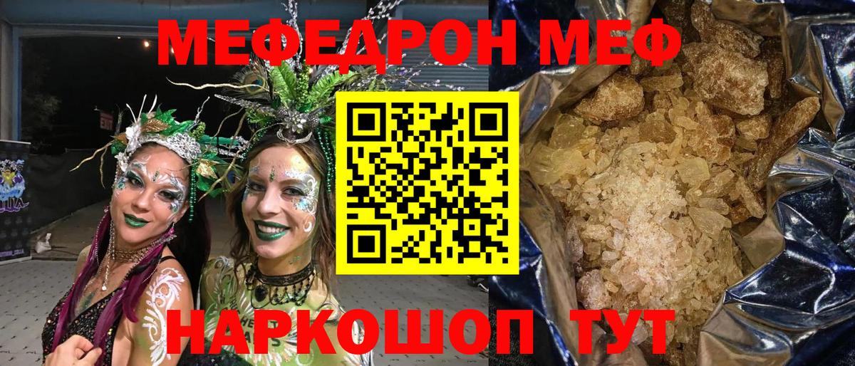 Меф мяу мяу мука Мариинск
