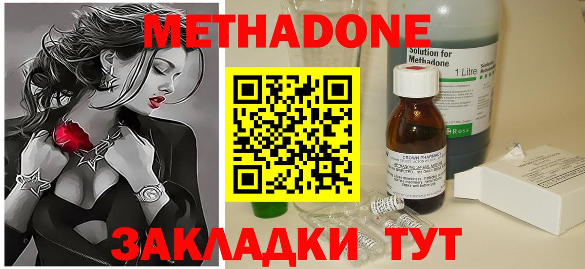 Метадон кристалл Мариинск